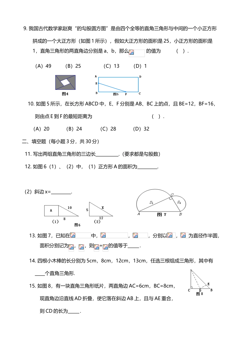 北师大版八年级数学上册第一章勾股定理测试题_第3页
