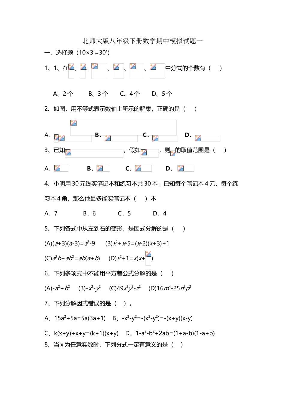 北师大版八年级下册数学期中试卷一_第2页