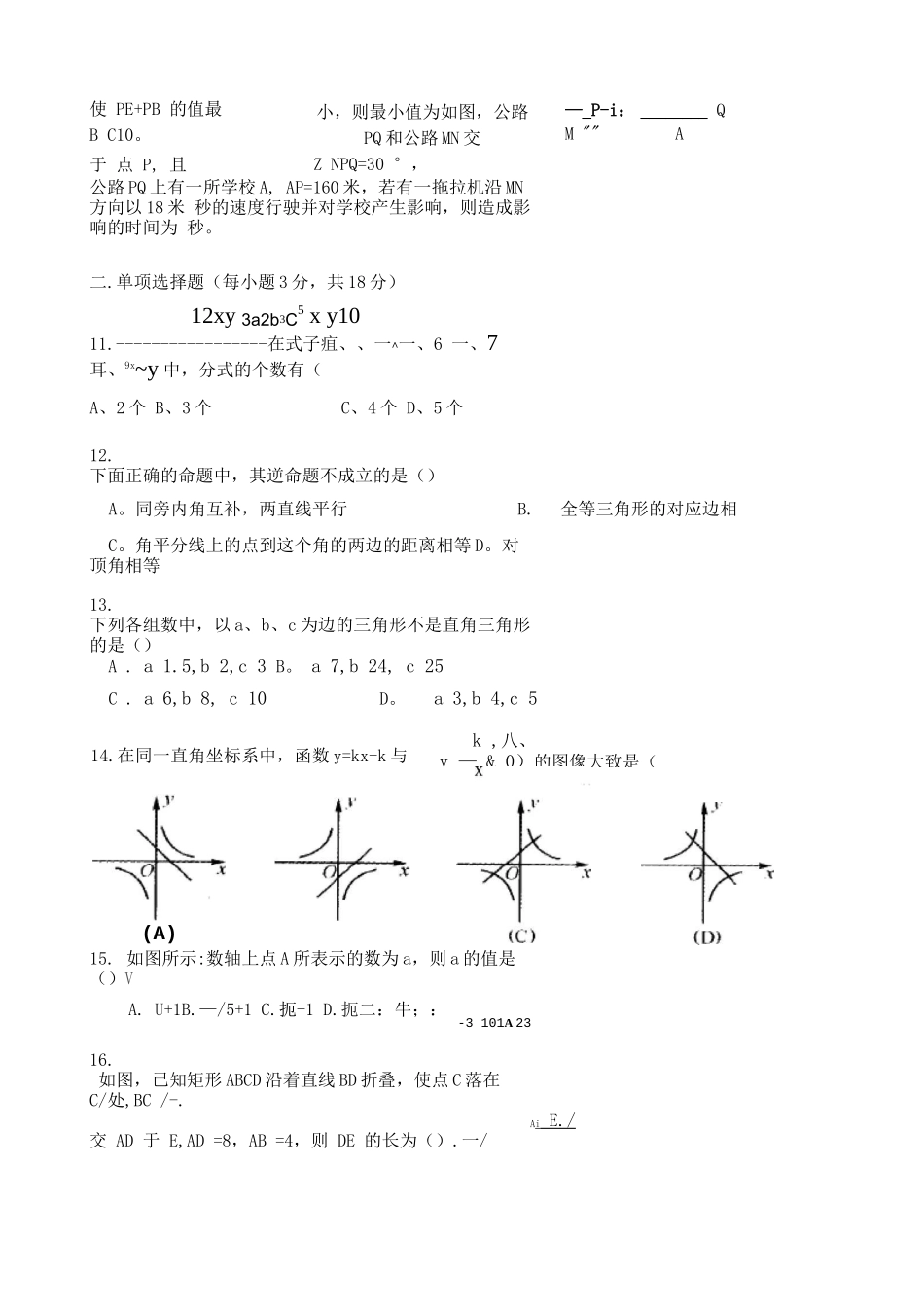 北师大版八年级下册数学期中试卷和答案3_第3页