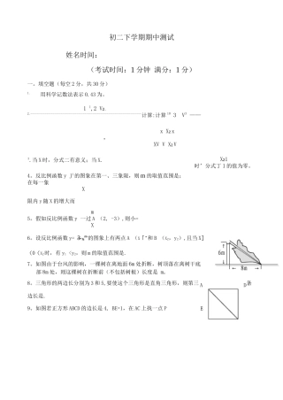 北师大版八年级下册数学期中试卷和答案3