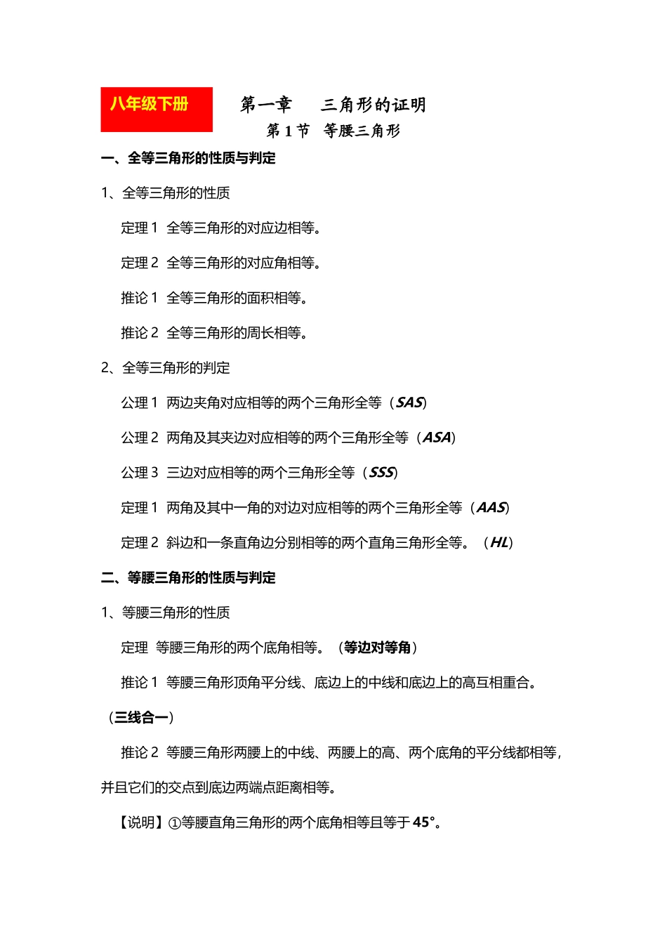 北师大版八年级数学知识点归纳总结_第2页