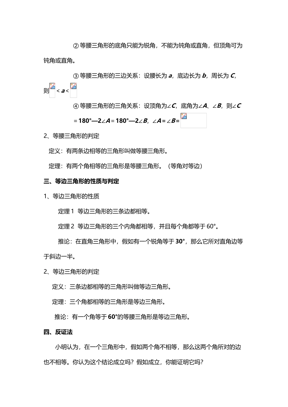北师大版八年级数学知识点归纳总结_第3页