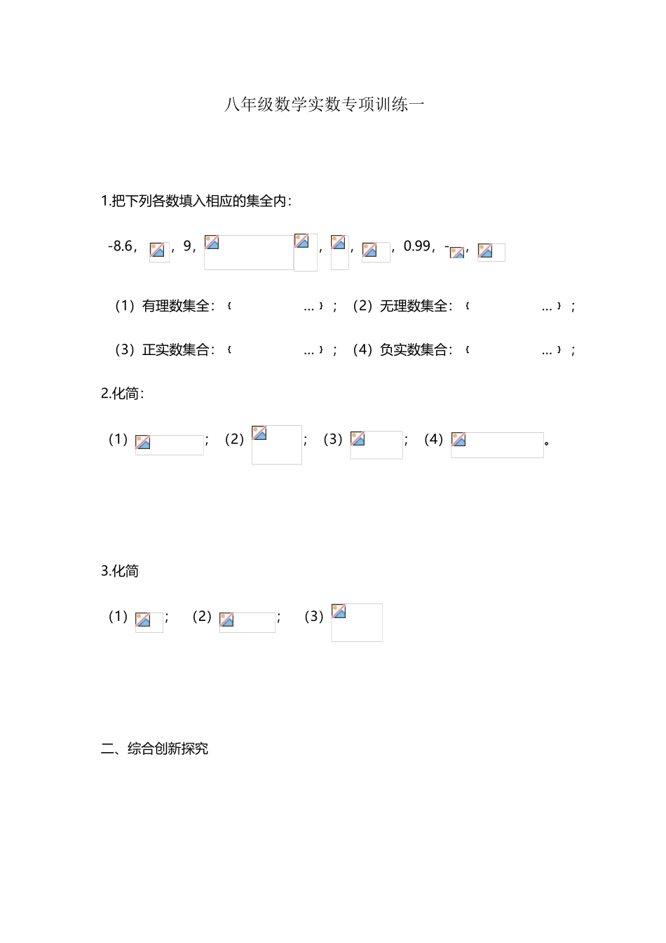 北师大版八年级数学实数及其计算题专项训练_第2页