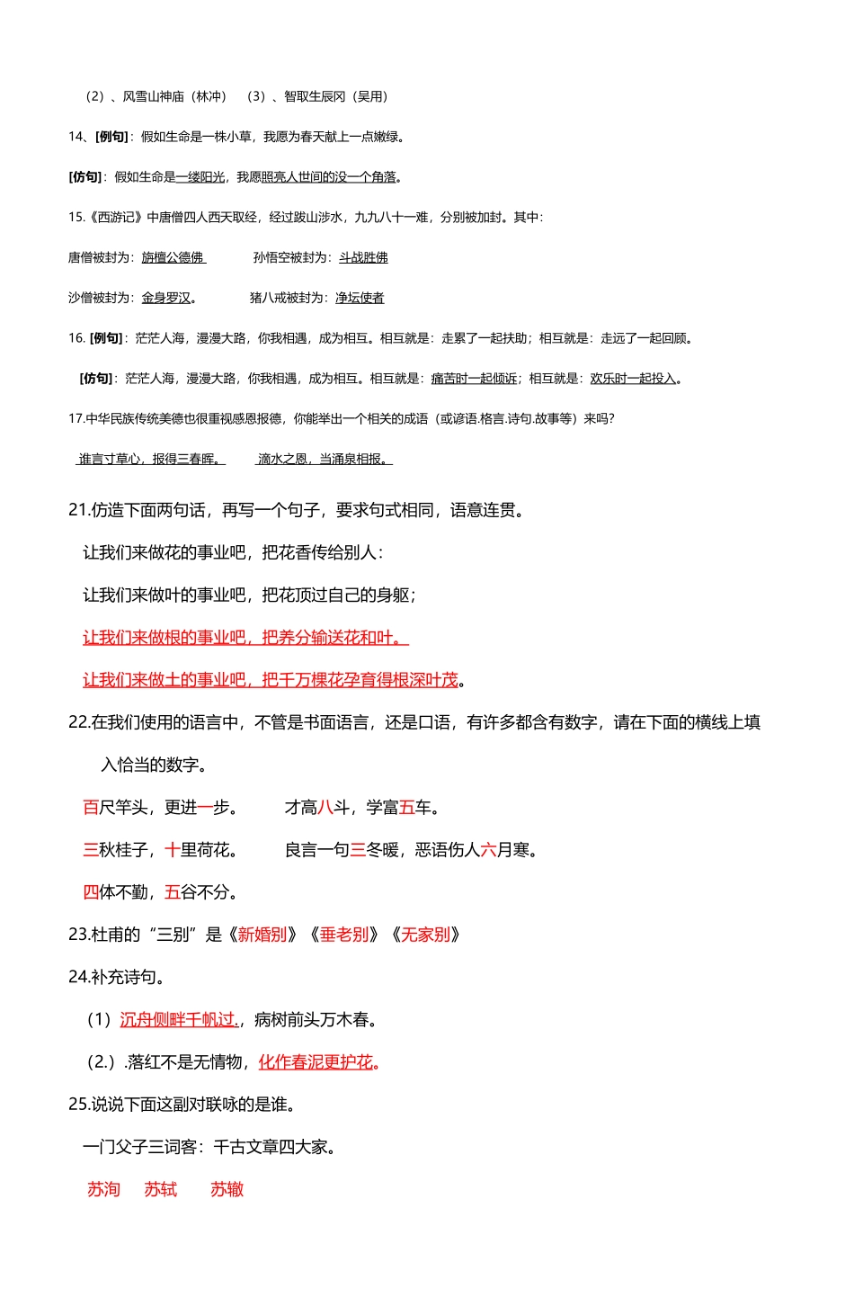 北师大版六年级上语文练习题-4_第3页