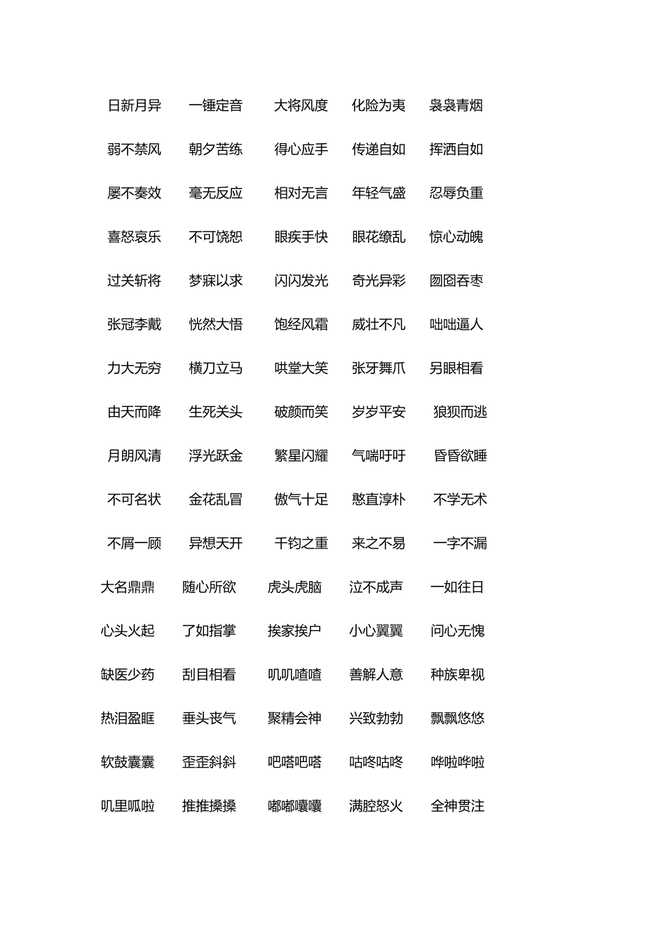 北师大版六年级上册四字词语_第3页