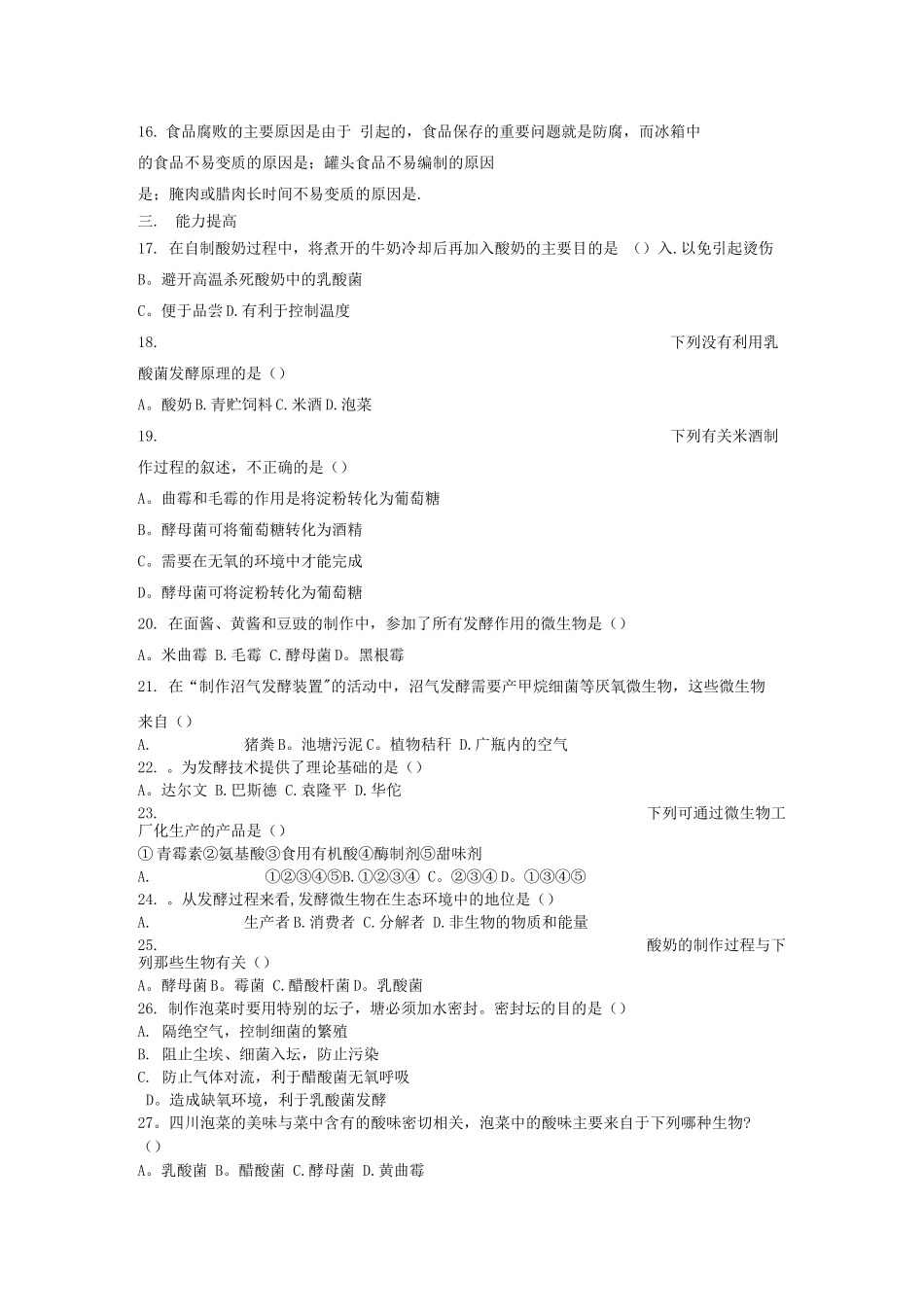 北师大版八年级生物下册第25章生物技术章节练习_第2页