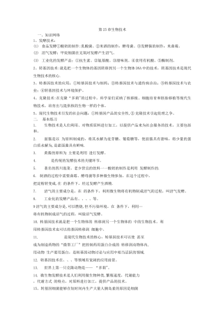 北师大版八年级生物下册第25章生物技术章节练习