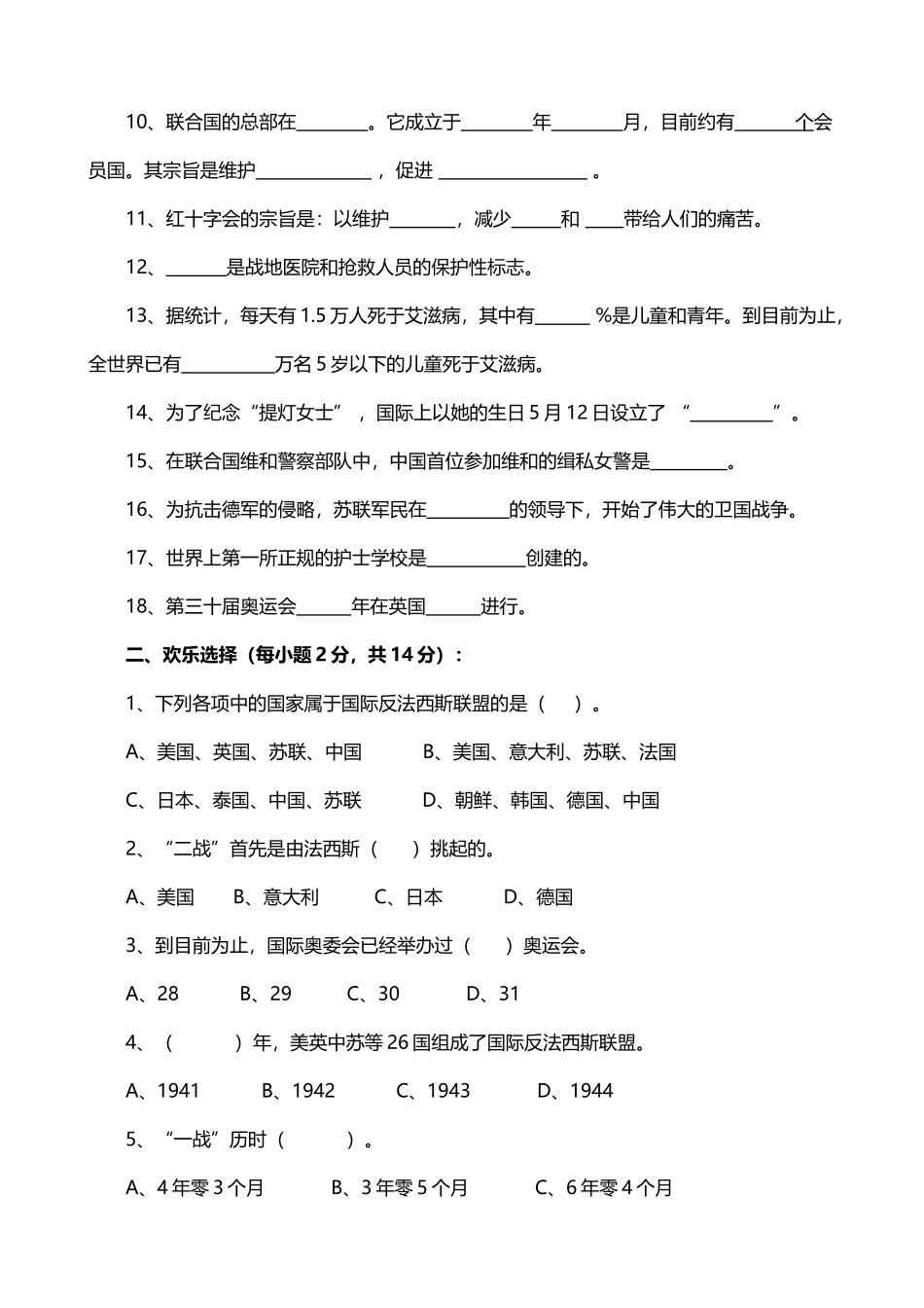 北师大版六年级下册品德与社会第四单元永恒的愿望检测题_第3页