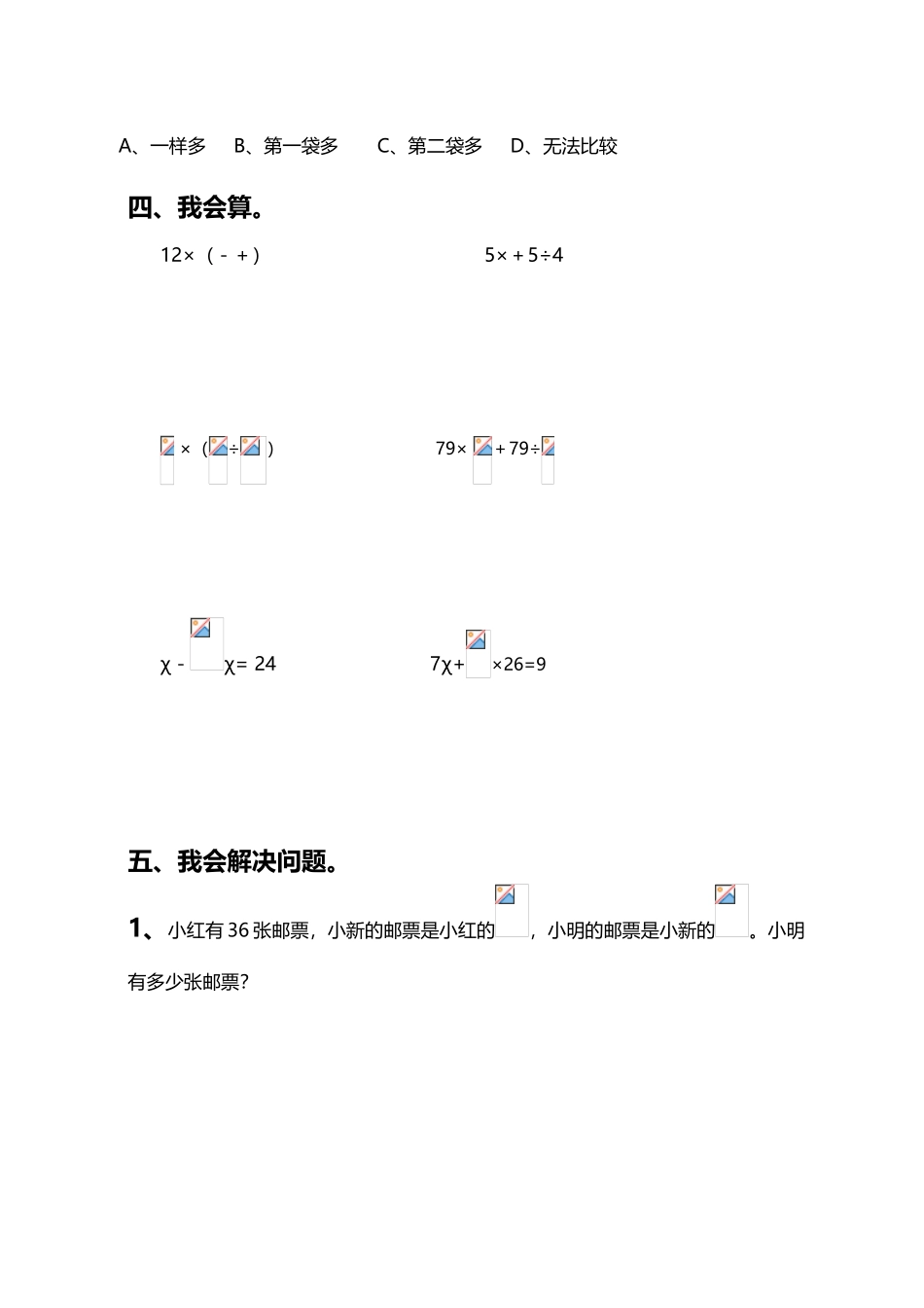 北师大版六年级上册数学第二单元分数混合运算易错题集_第3页