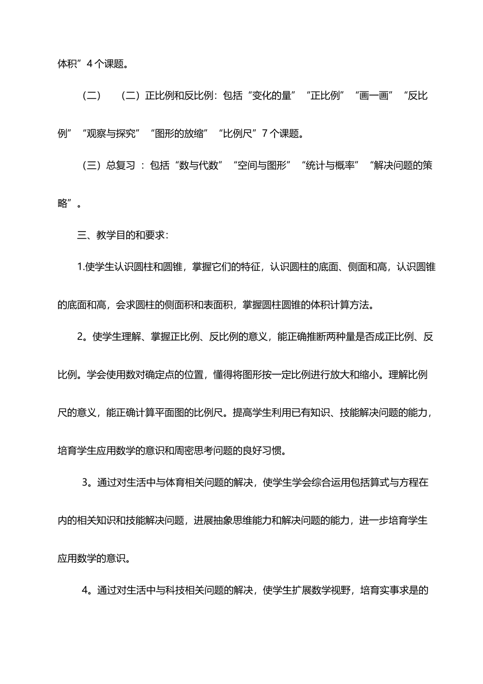 北师大版六年级下册数学线上线下衔接计划_第3页