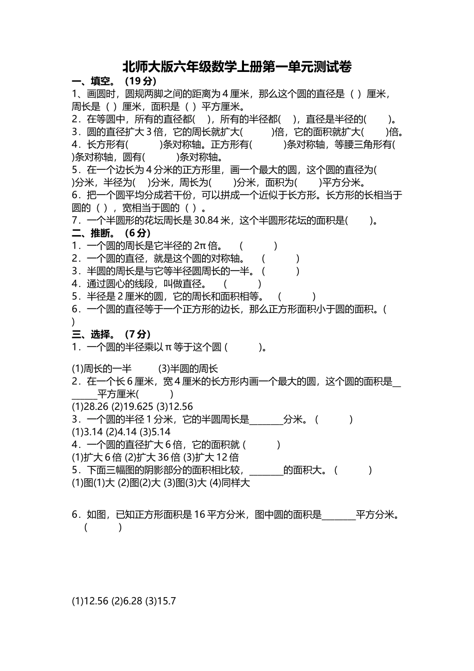 北师大版六年级数学上册第一单元测试卷含答案_第2页