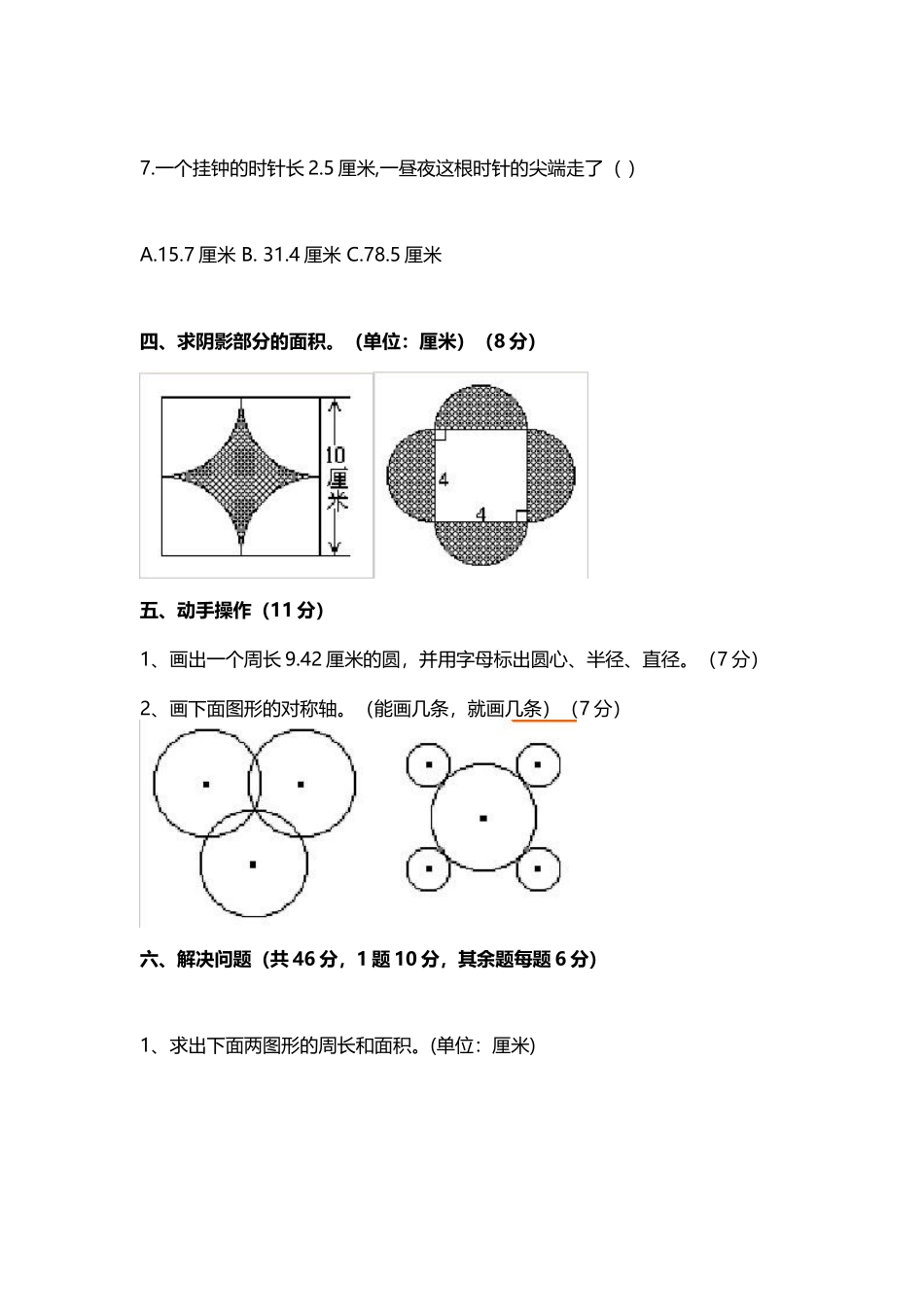北师大版六年级数学上册第一单元测试卷含答案_第3页