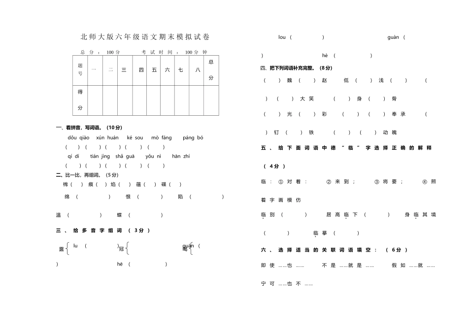 北师大版六年级语文上册期末试卷2_第2页