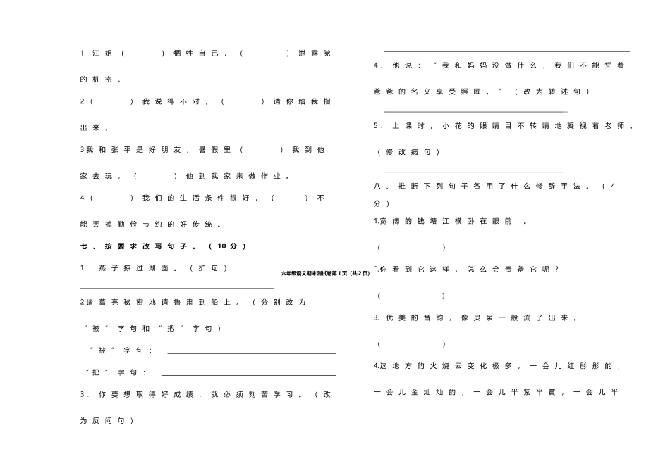 北师大版六年级语文上册期末试卷2_第3页