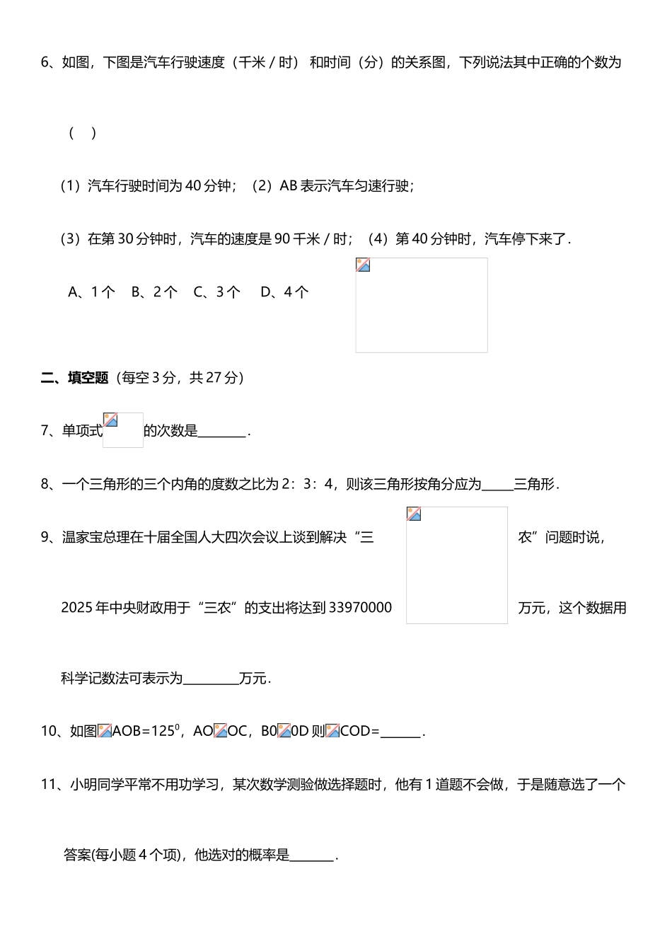 北师大版初一数学下期末试卷及答案_第3页