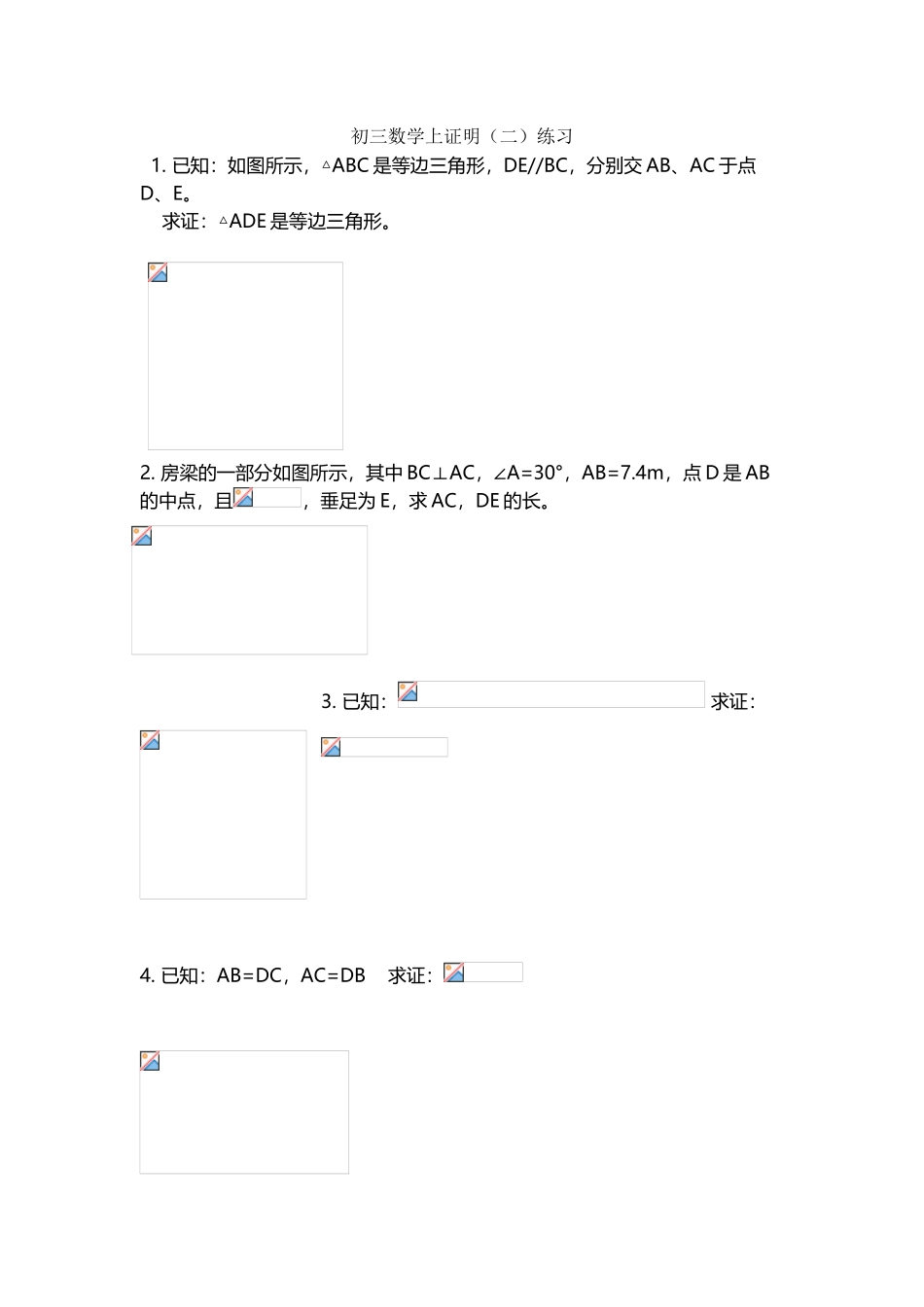 北师大版初三数学上第一章练习题_第2页