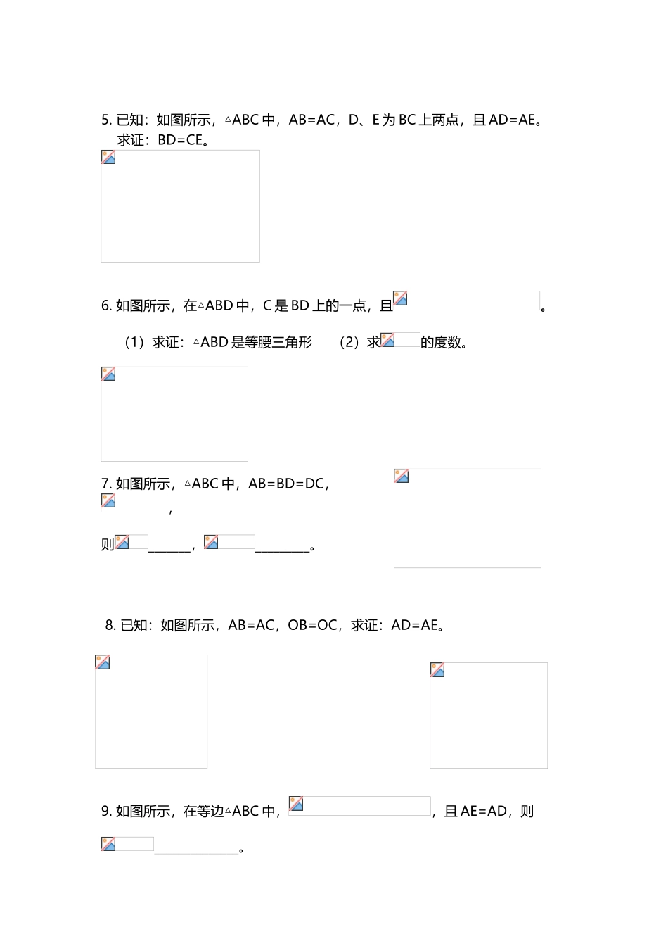 北师大版初三数学上第一章练习题_第3页