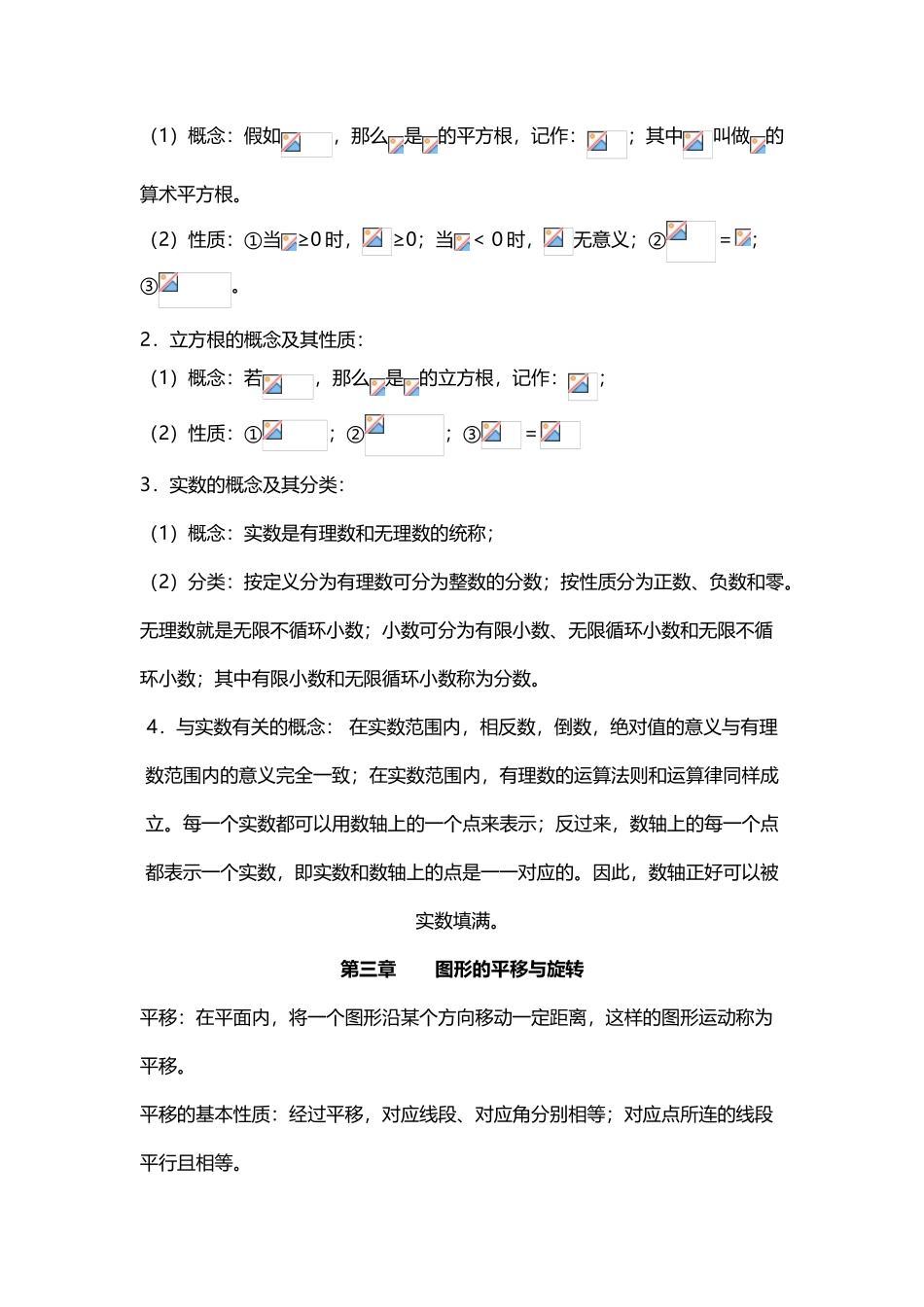 北师大版初中数学八年级上册知识点汇总_第3页