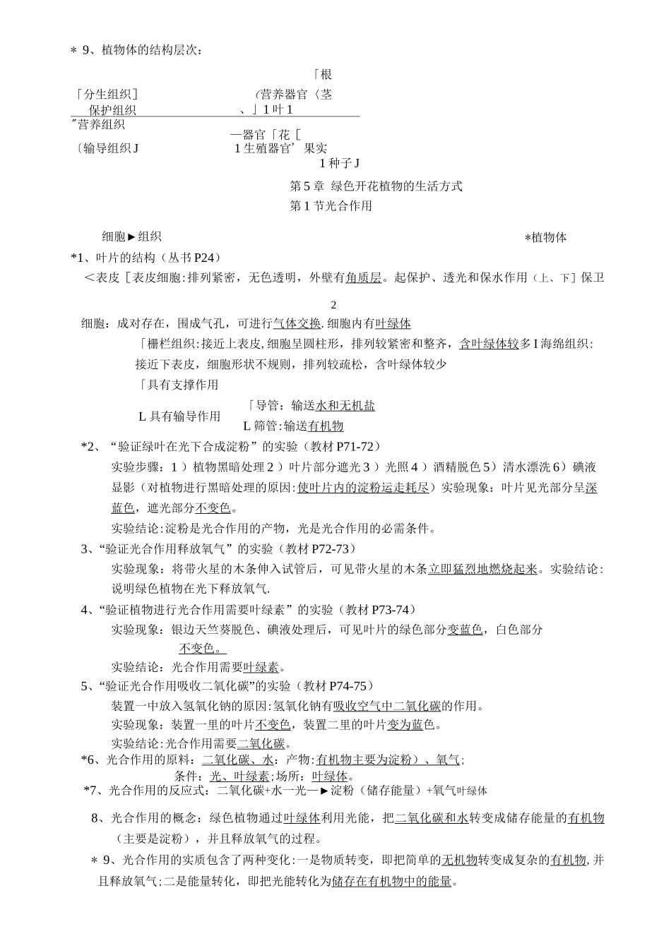 北师大版初中生物复习提纲_第3页