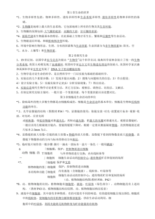 北师大版初中生物复习提纲