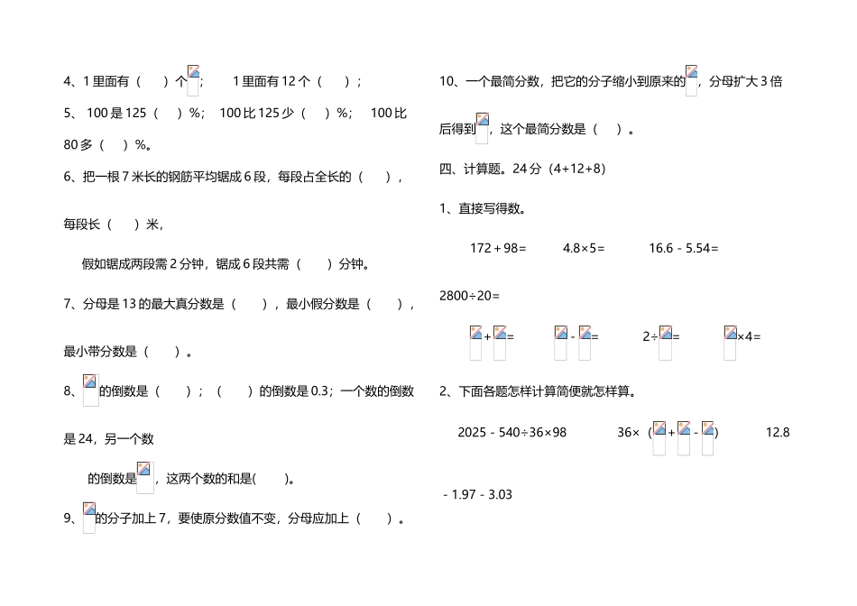 北师大版六年级数学总复习检测卷_第3页