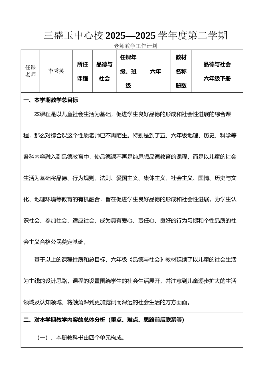 北师大版品德与社会六年级下册计划_第2页