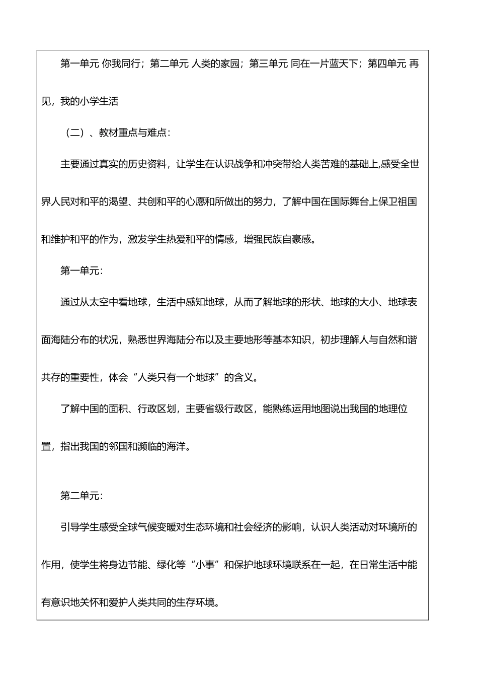 北师大版品德与社会六年级下册计划_第3页