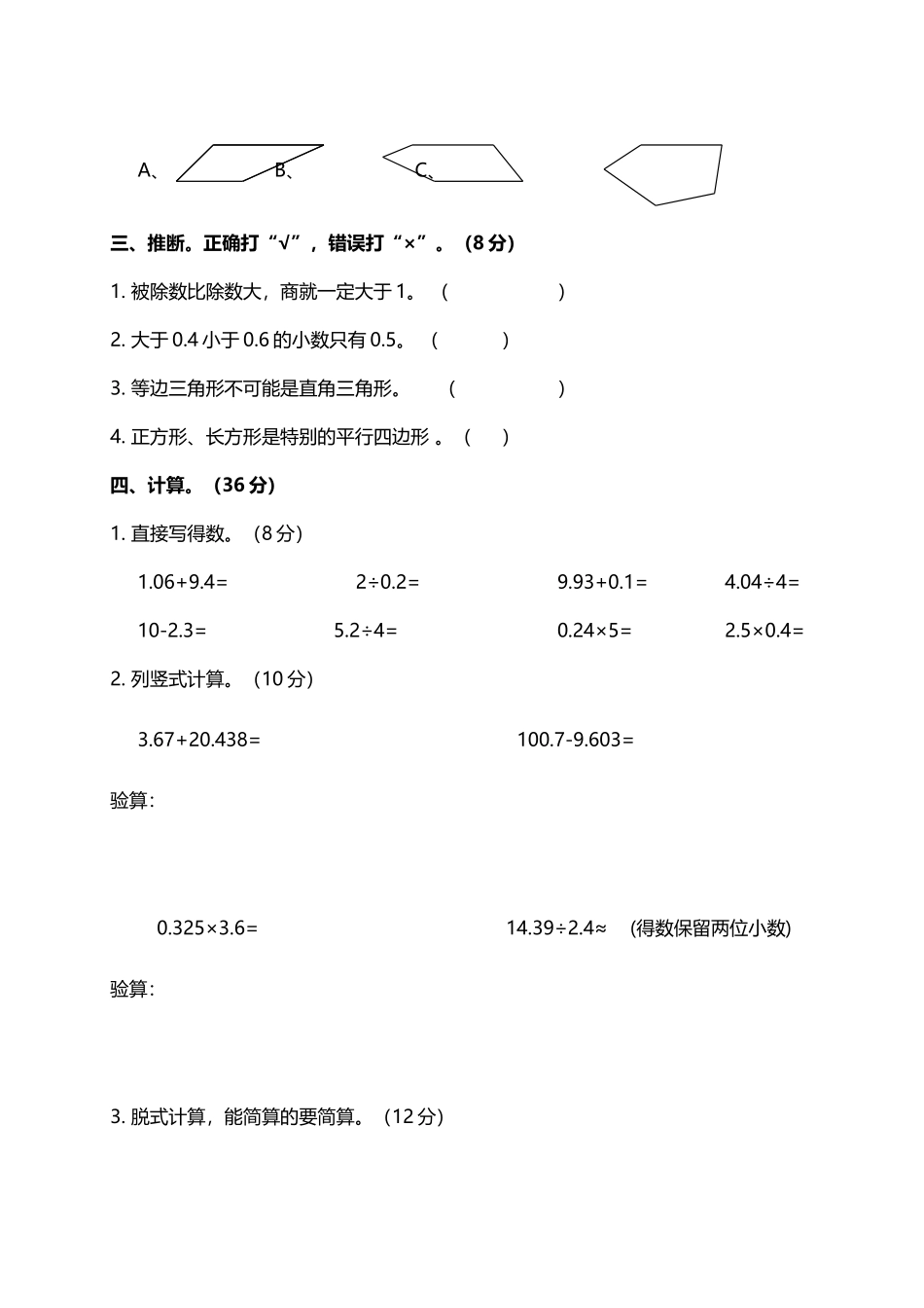 北师大版四年级下册数学期末检测试卷_第3页