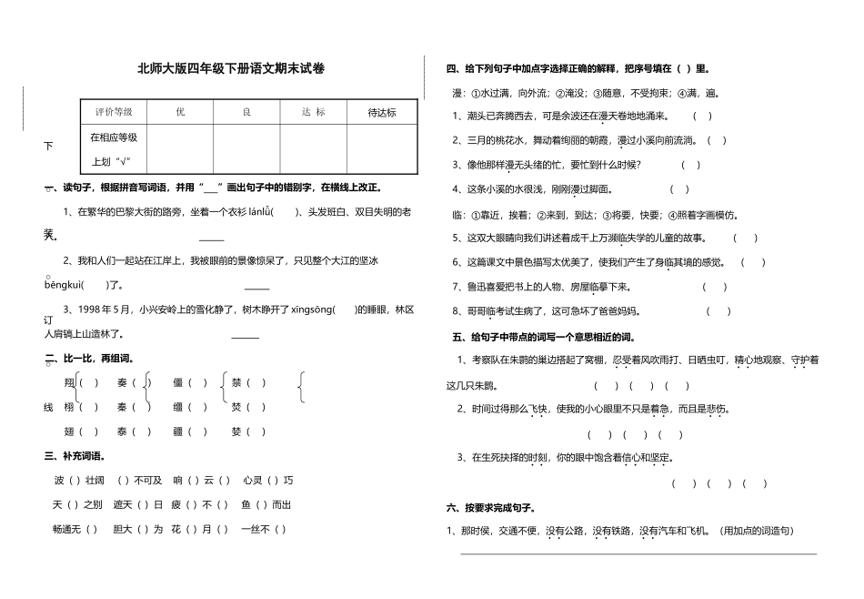 北师大版四年级下册语文期末试卷2hao_第2页