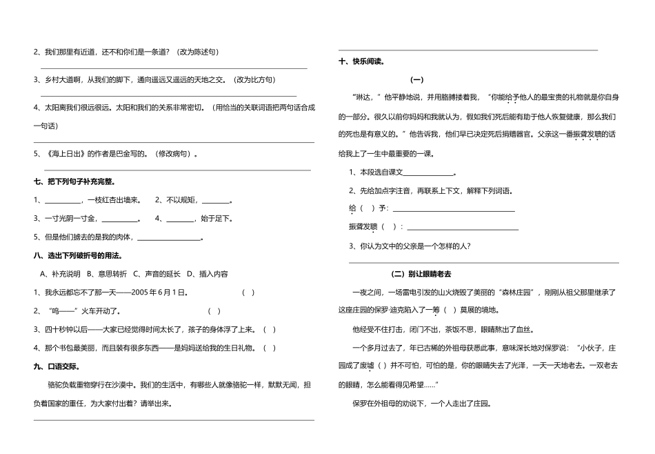 北师大版四年级下册语文期末试卷2hao_第3页