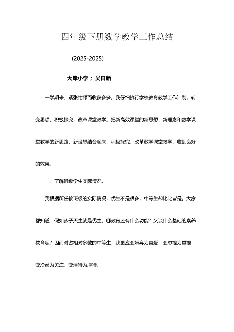 北师大版四年级下册数学教学工作总结_第2页