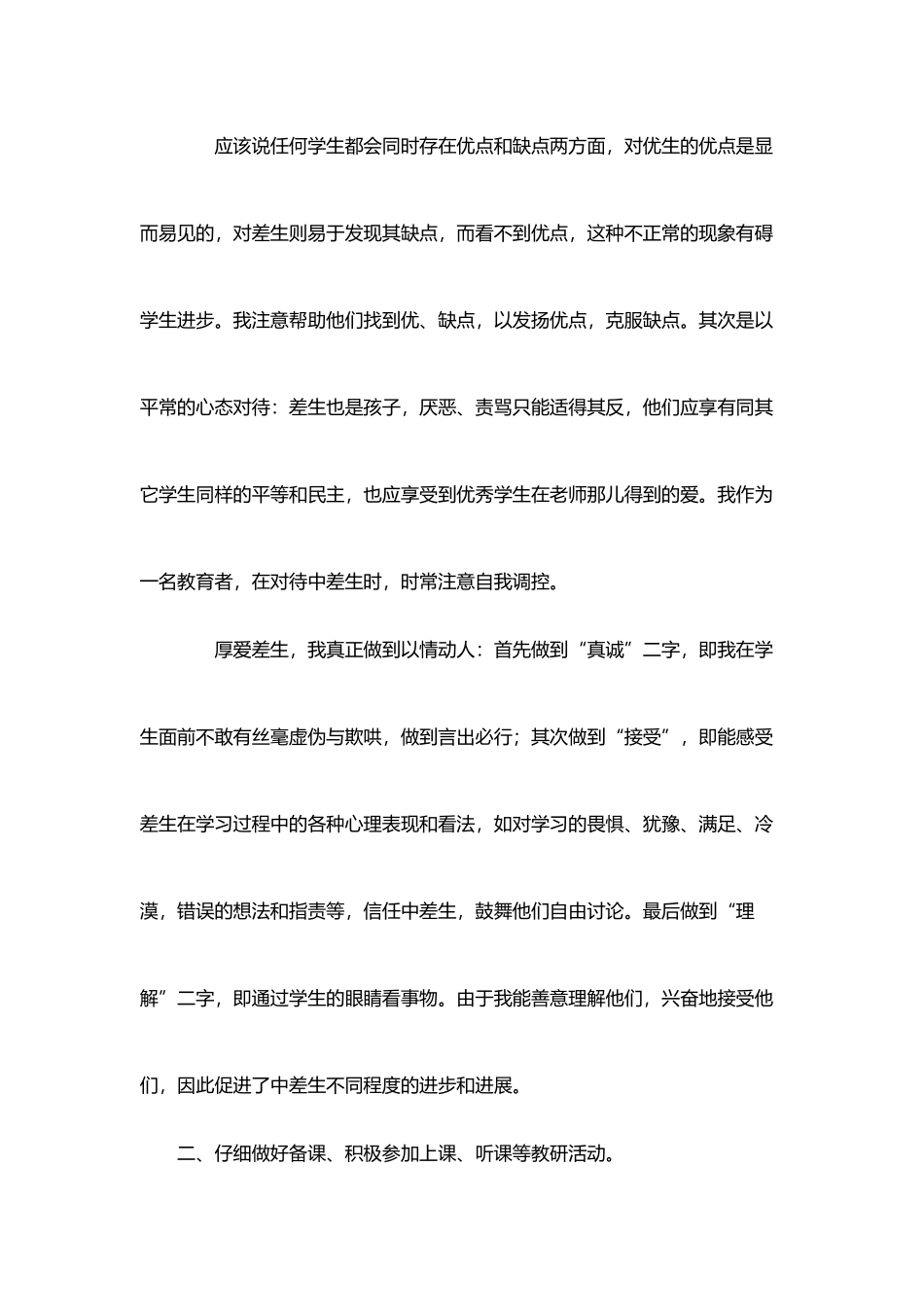 北师大版四年级下册数学教学工作总结_第3页