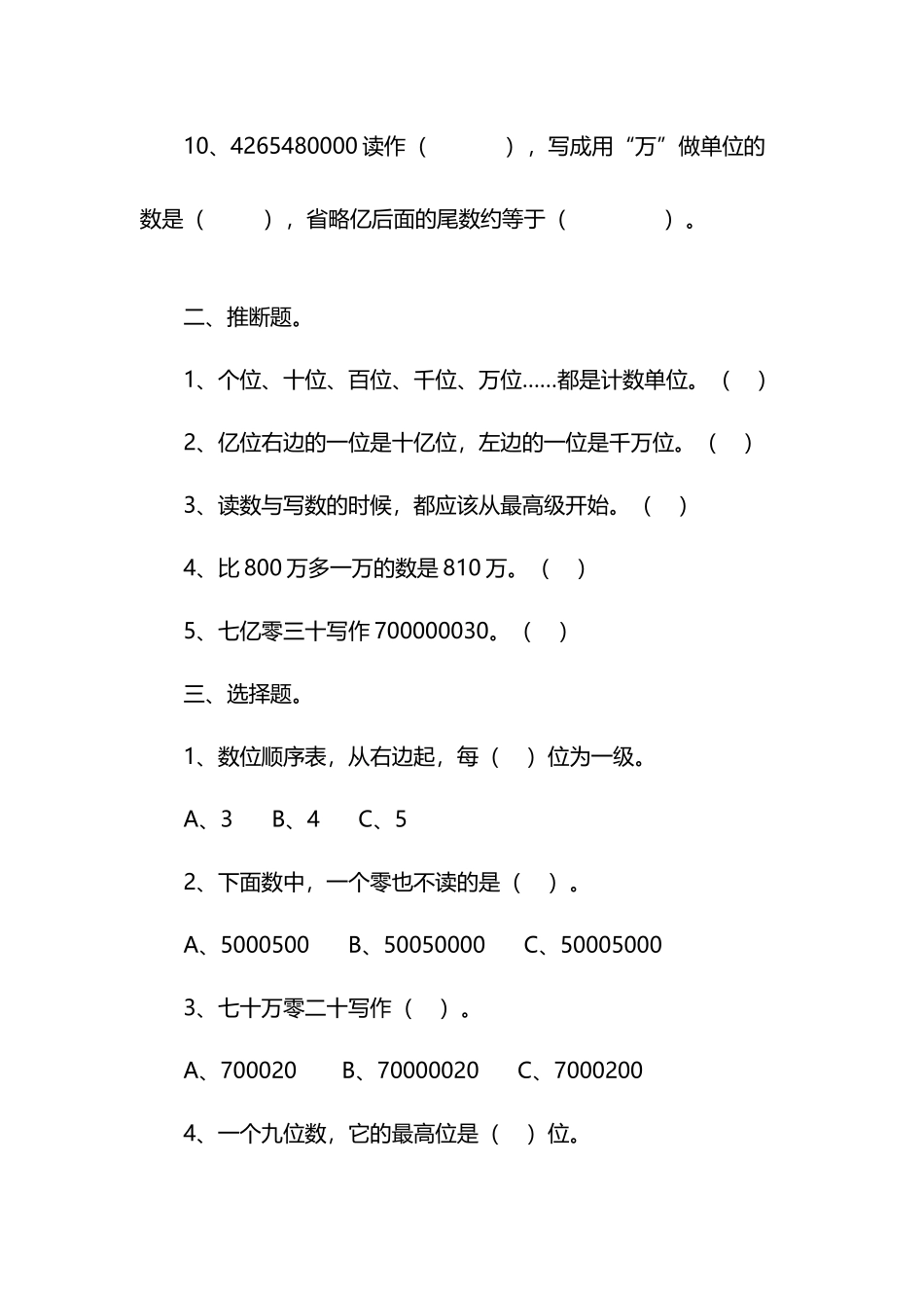 北师大版四年级四年级数学上册----认识更大的数练习题_第3页