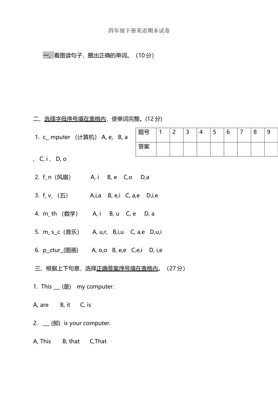 北师大版四年级下册英语期末试卷_第2页