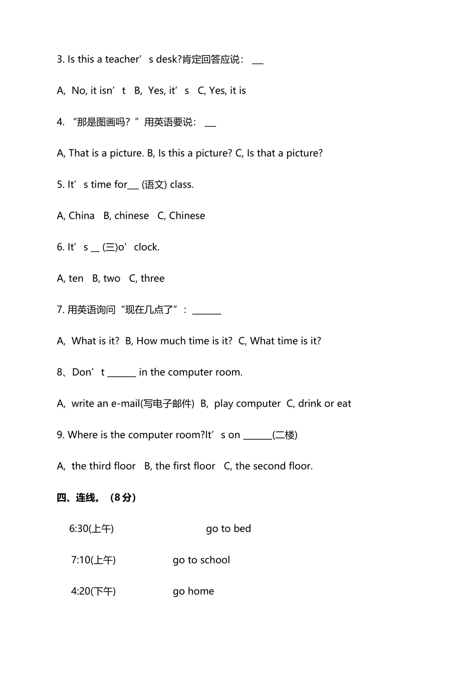 北师大版四年级下册英语期末试卷_第3页