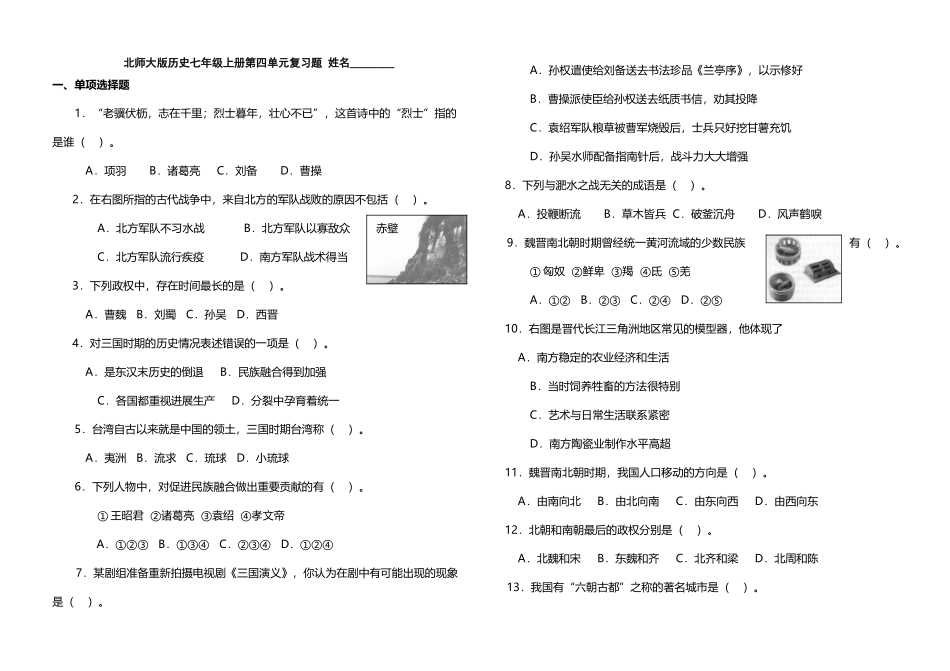 北师大版历史七年级上册第四单元检测题_第2页