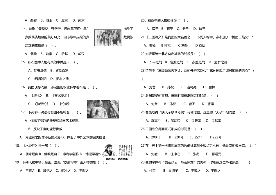 北师大版历史七年级上册第四单元检测题_第3页