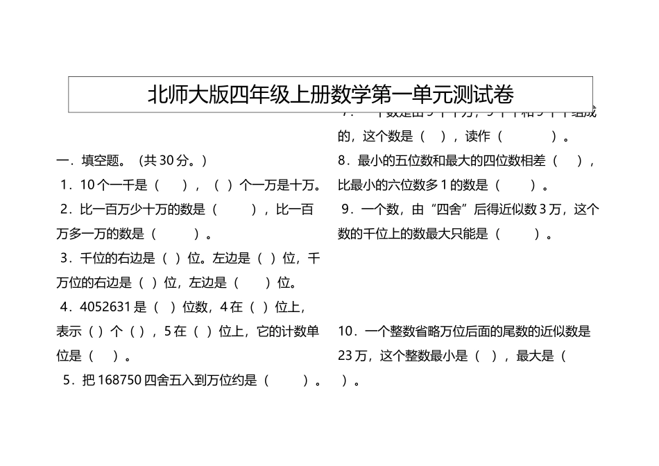 北师大版四年级数学上册第一单元测试卷_第2页
