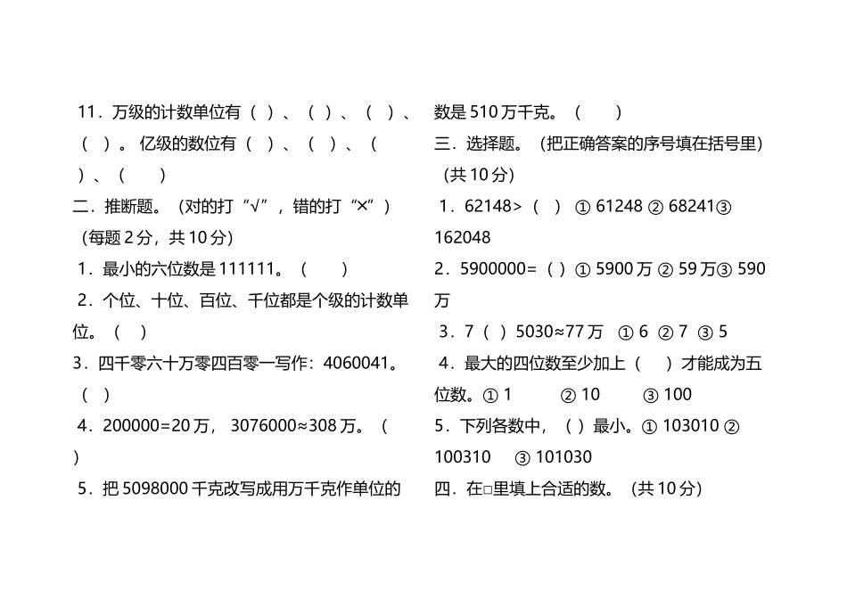 北师大版四年级数学上册第一单元测试卷_第3页