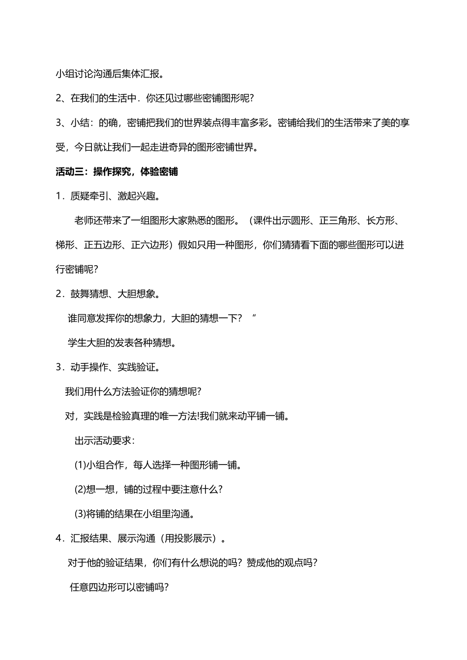 北师大版四年级数学下册数学好玩教案_第3页