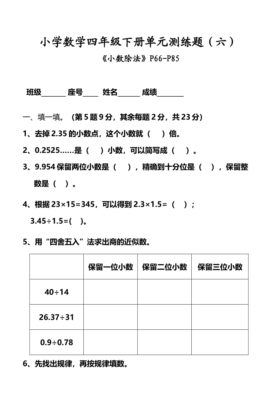 北师大版四年级数学下册第5单元_第2页
