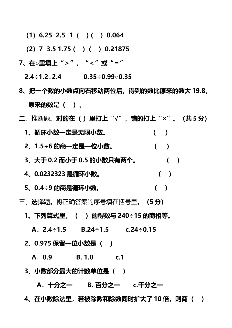 北师大版四年级数学下册第5单元_第3页