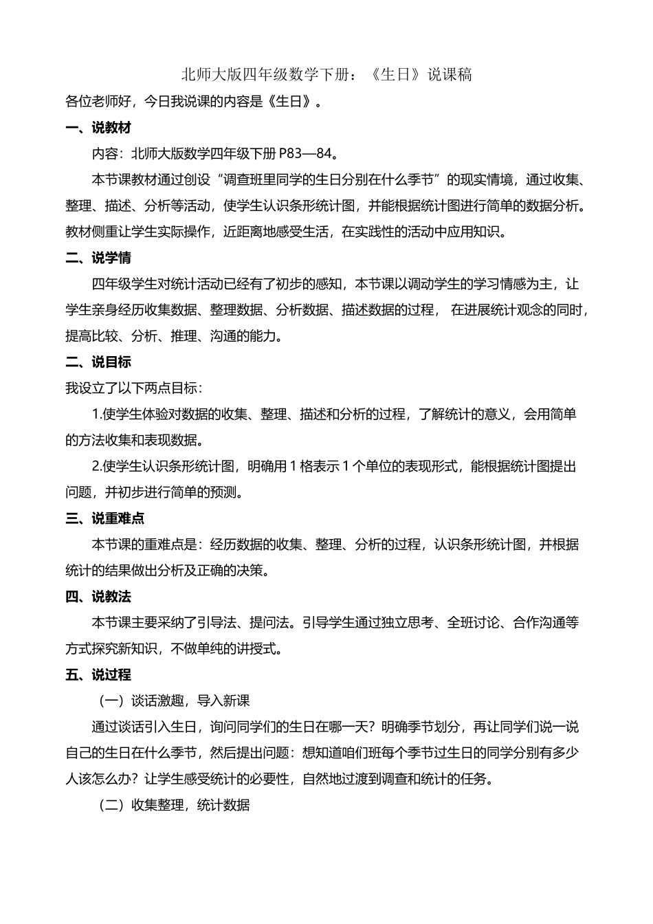 北师大版四年级数学下-生日-说课稿_第2页