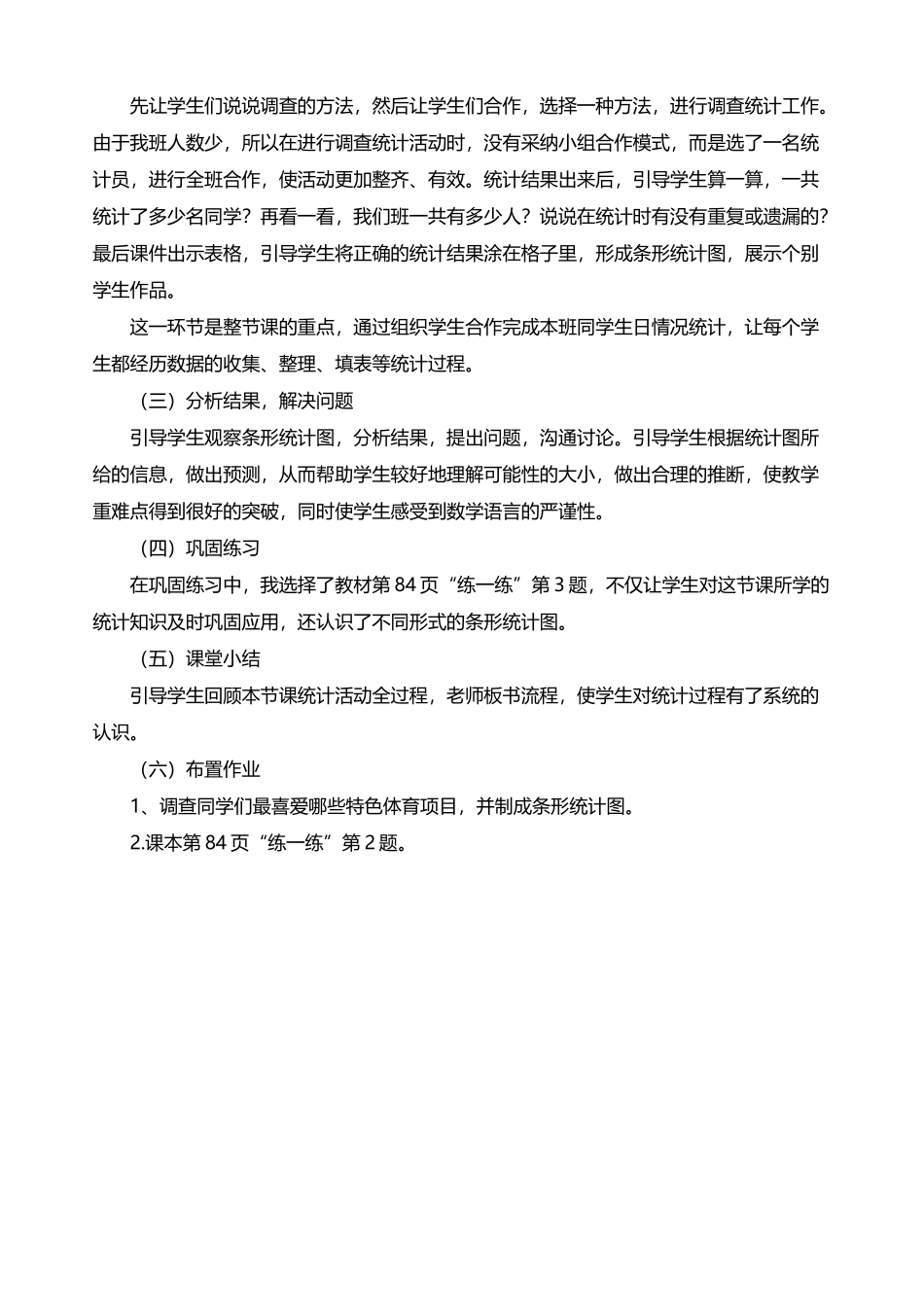 北师大版四年级数学下-生日-说课稿_第3页