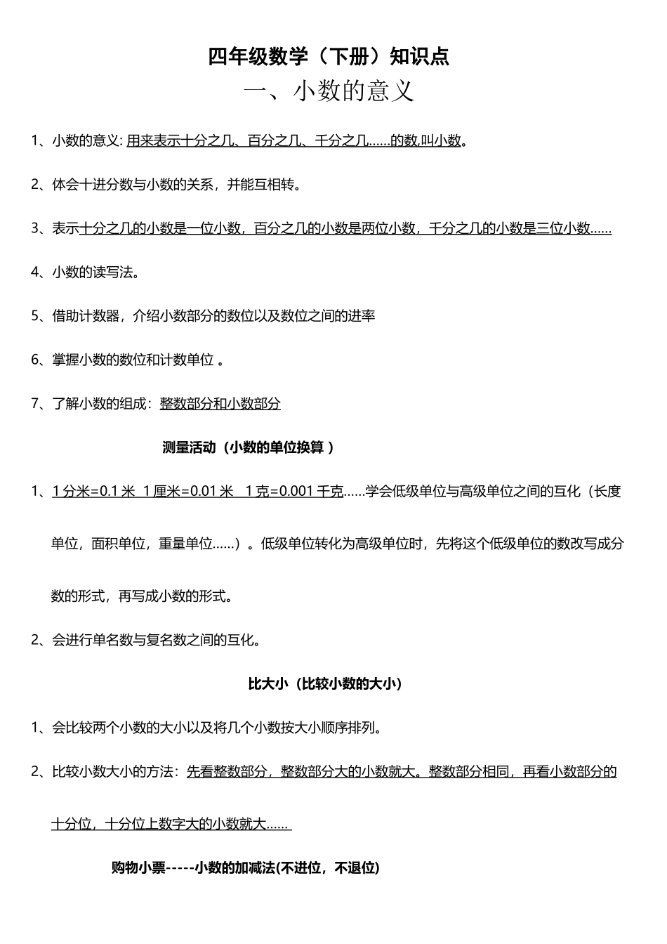 北师大版四年级数学重点知识点加试题_第2页