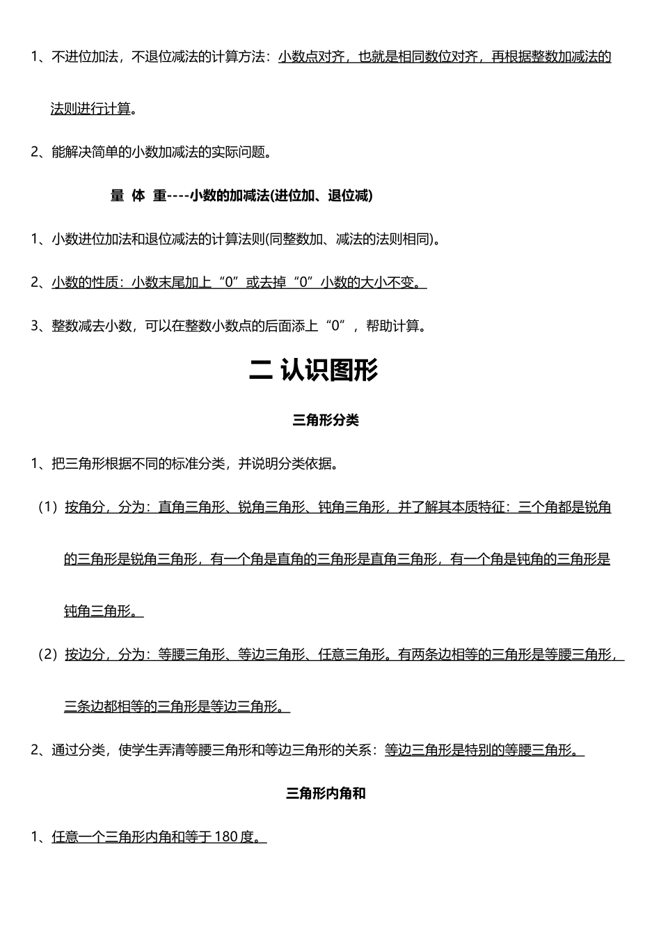 北师大版四年级数学重点知识点加试题_第3页