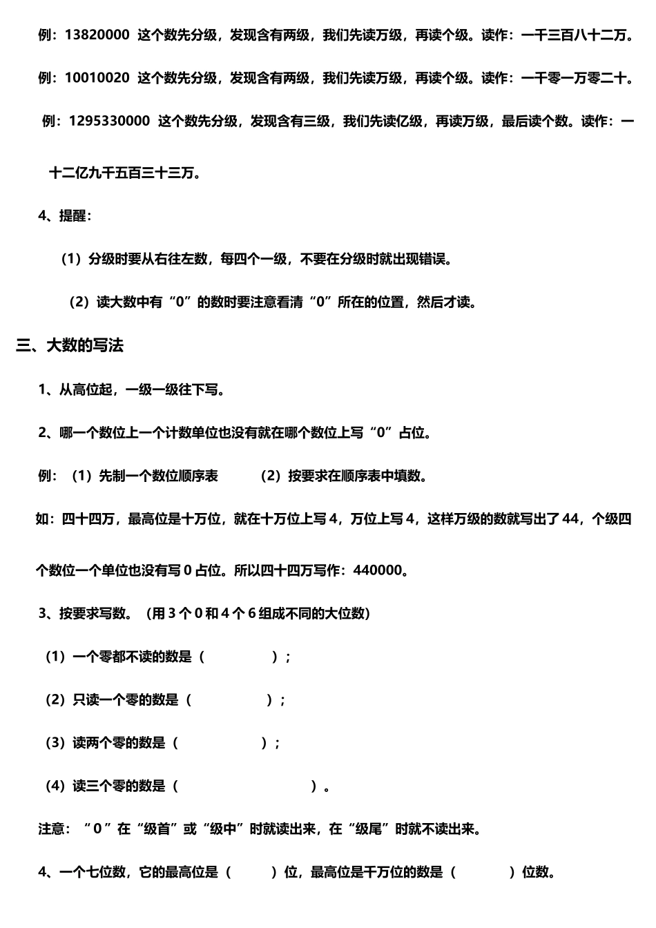 北师大版四年级数学第一单元认识更大的数_第3页