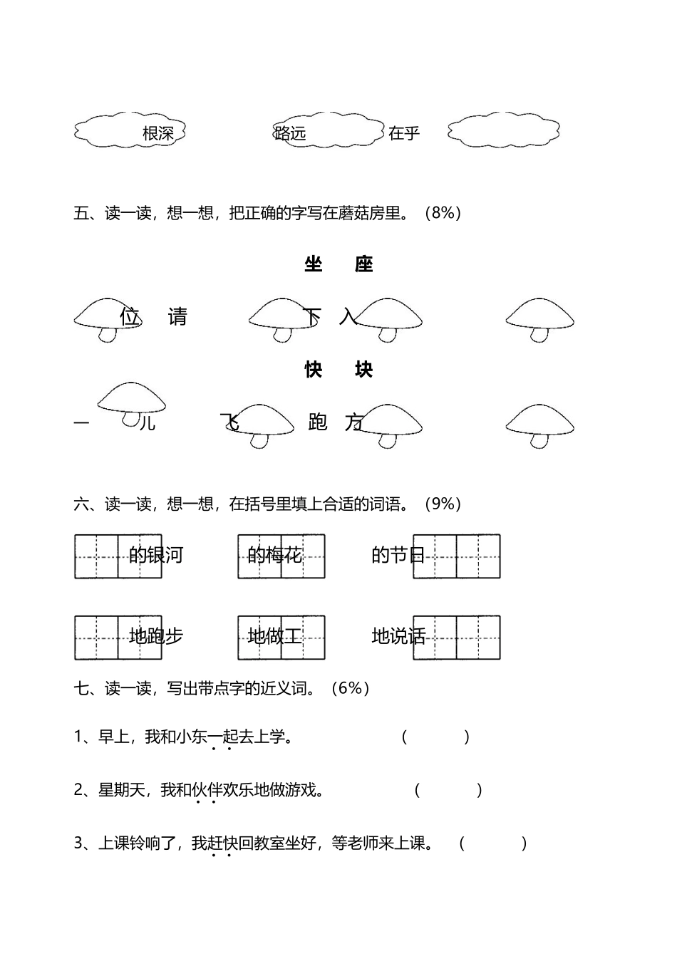 北师大版小学一年级语文下册期末试题及答案_第3页
