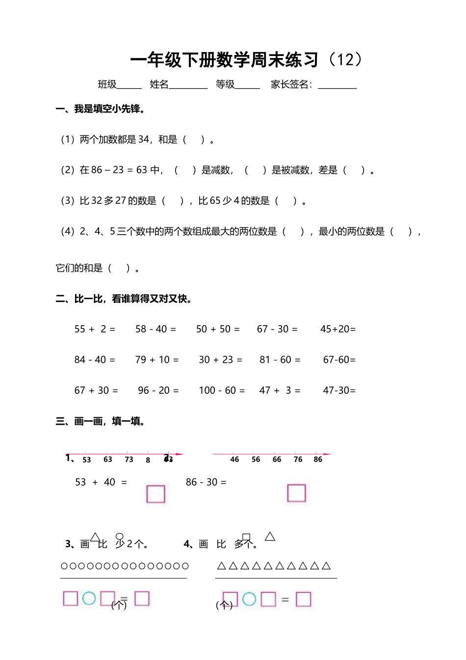 北师大版小学一年级下册两位数加减两位数练习_第2页