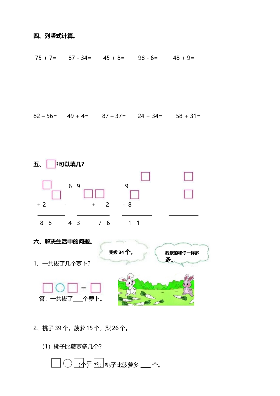 北师大版小学一年级下册两位数加减两位数练习_第3页
